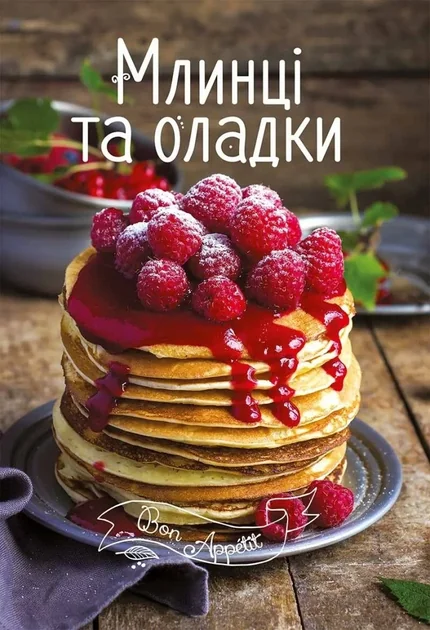 Млинці та оладки — Ірина Тумко