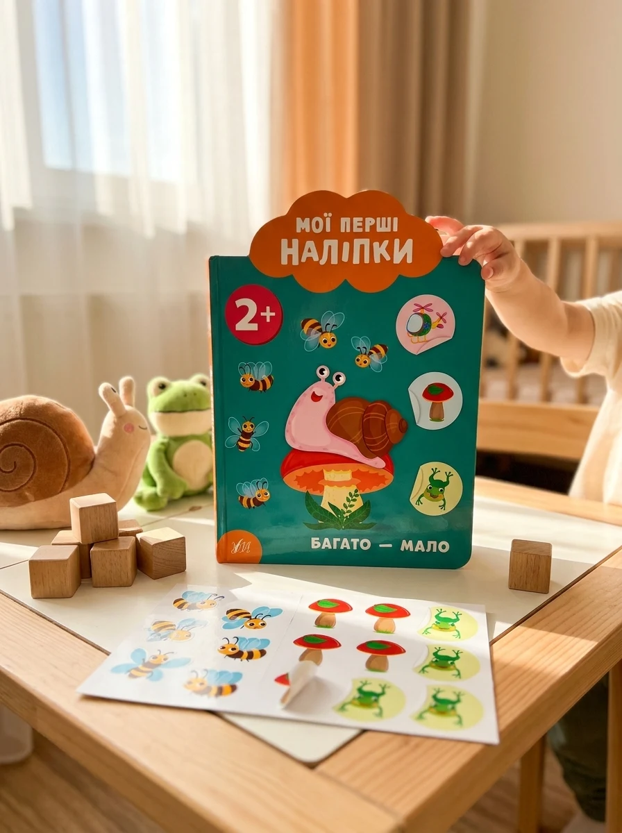 Мої перші наліпки. Багато — мало. Від 2 років — Книги з наліпками