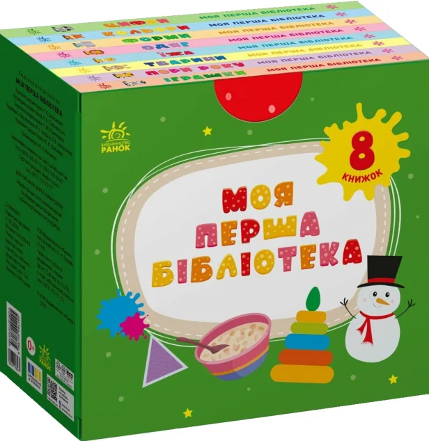 Моя перша бібліотека. 8 книжок — Книги для малят