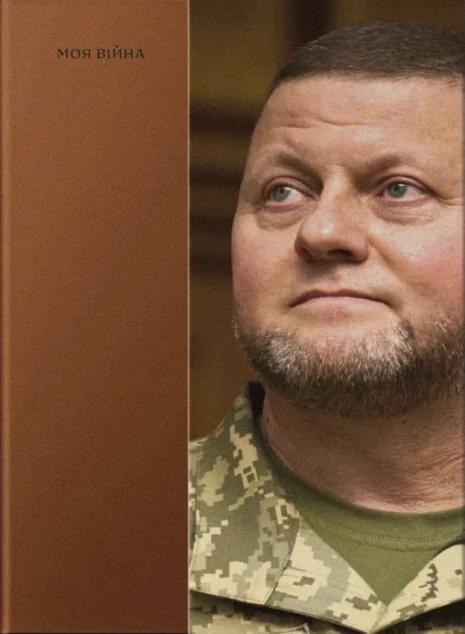 Моя війна — Вавилонська Бібліотека