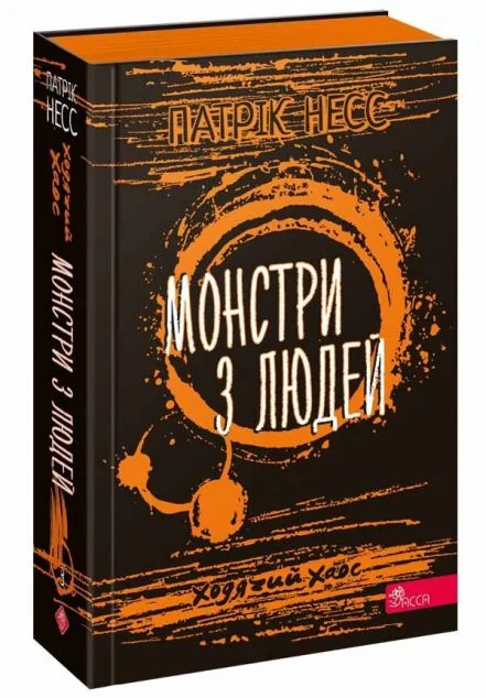 Монстри з людей — Зарубіжна наукова фантастика