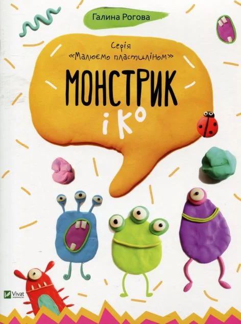 Монстрик і Ко — Розмальовки для дітей