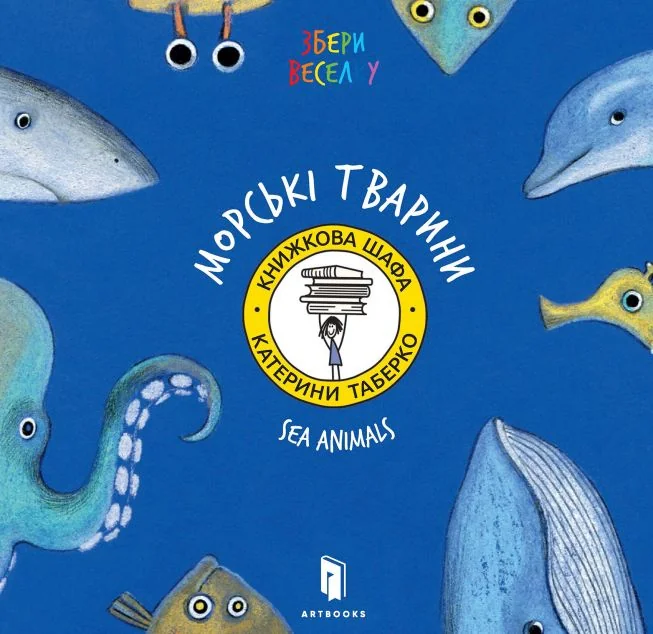 Collect the Rainbow. Sea Animals — Катерина Таберко