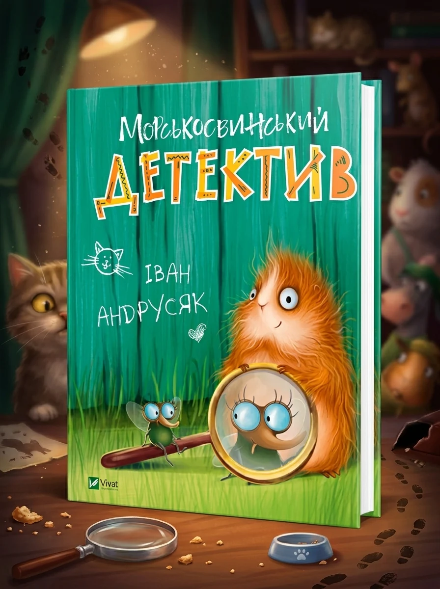 Морськосвинський детектив — Дитяча проза