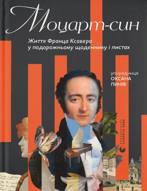 Моцарт-син — Біографії та мемуари