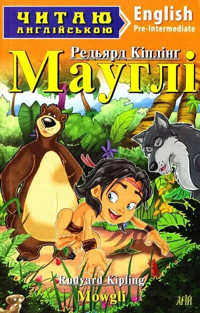 Mowgli — Арій