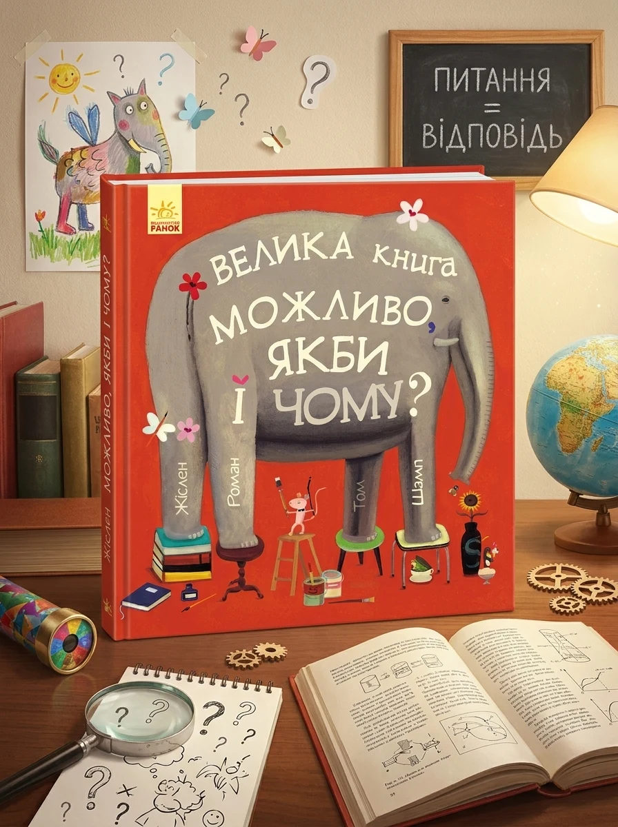 Можливо, якби і чому? — Дитяча проза