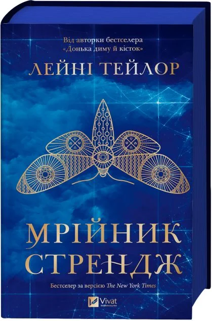 Мрійник Стрендж — Зарубіжне фентезі