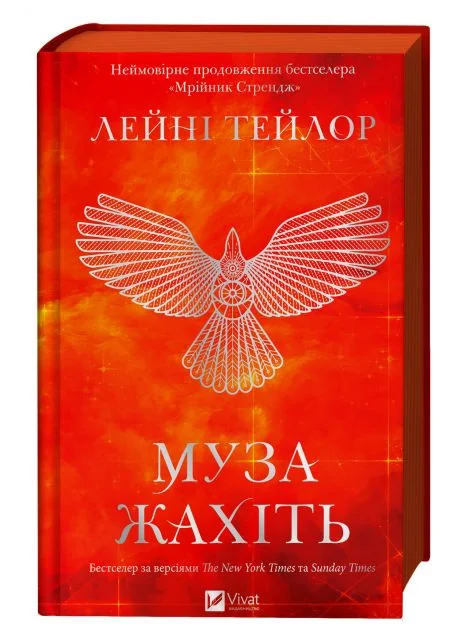 Муза жахіть — Зарубіжне фентезі