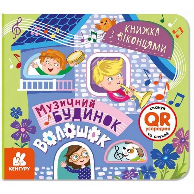 Музичний будинок Волошок. Книжка з віконцями — Книги-іграшки