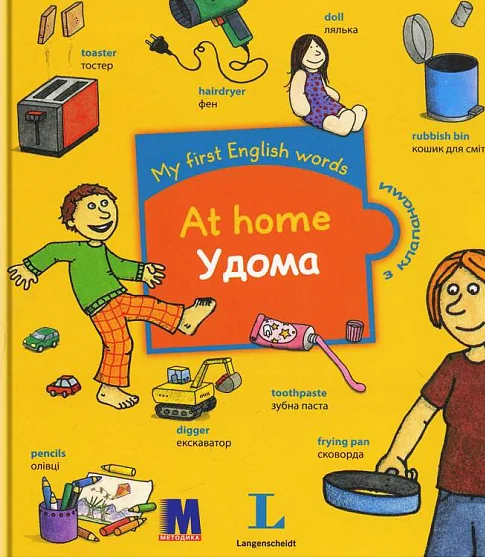 My first English words. Удома | купити книгу онлайн