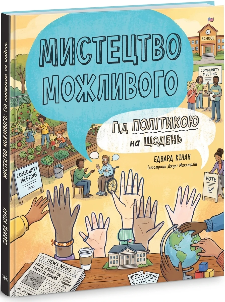 Мистецтво можливого — фото 2