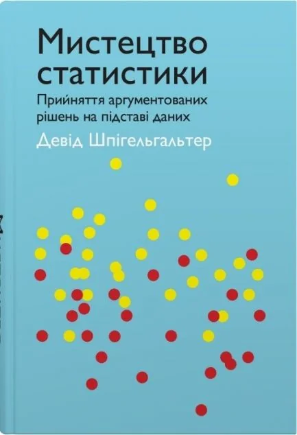 Мистецтво статистики — Stone Publishing