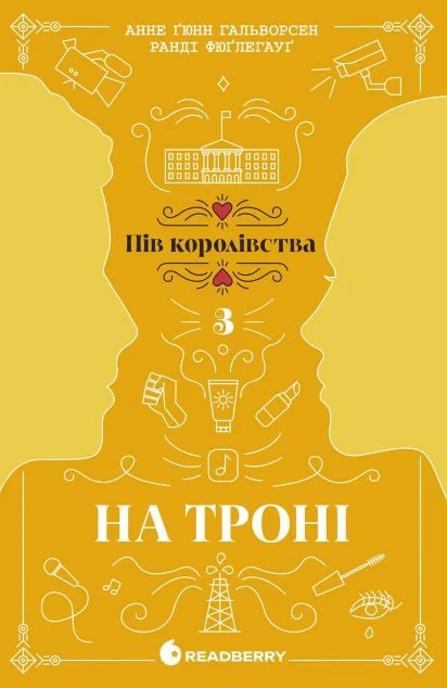 На троні