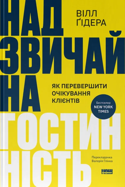 Надзвичайна гостинність — Маркетинг