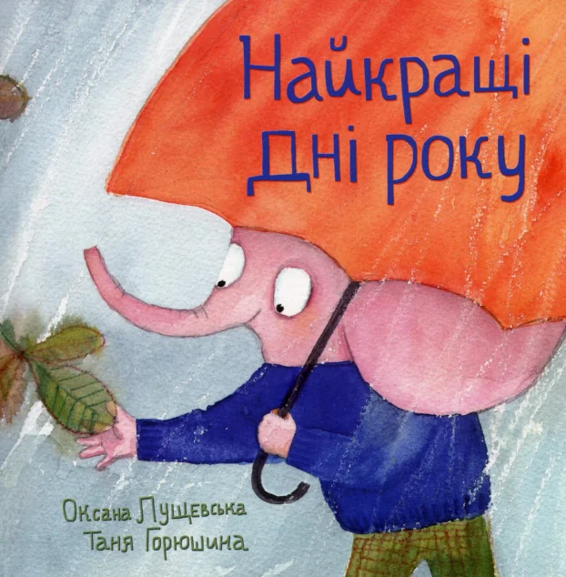 Найкращі дні року — Крокус