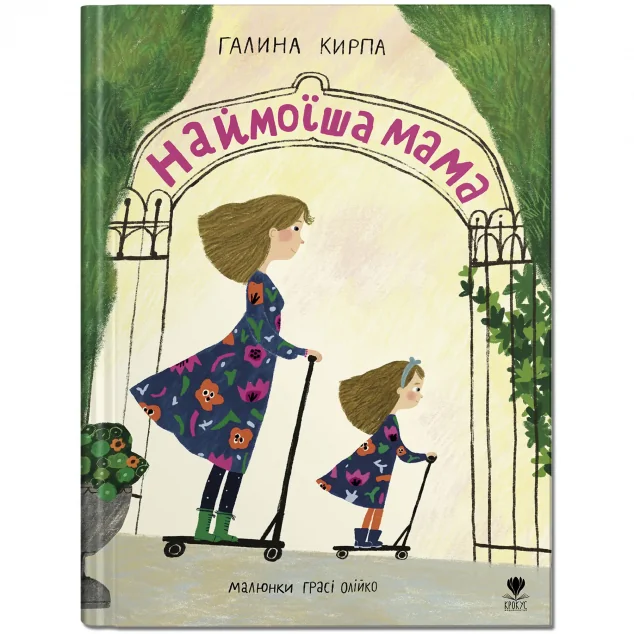 Наймоїша мама | купити книгу онлайн