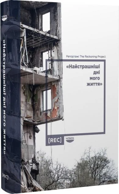 Найстрашніші дні мого життя — Човен
