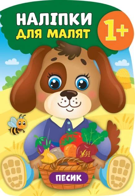 Наліпки для малят. Песик — Книги з наліпками