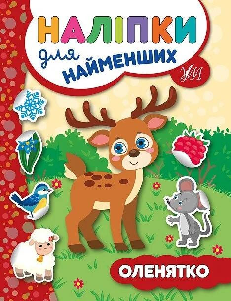 Наліпки для найменших. Оленятко — Книги з наліпками