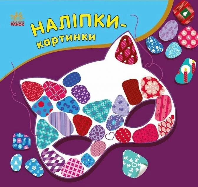 Наліпки-картинки. Зима — Книги з наліпками