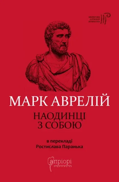 Наодинці з собою — Філософія