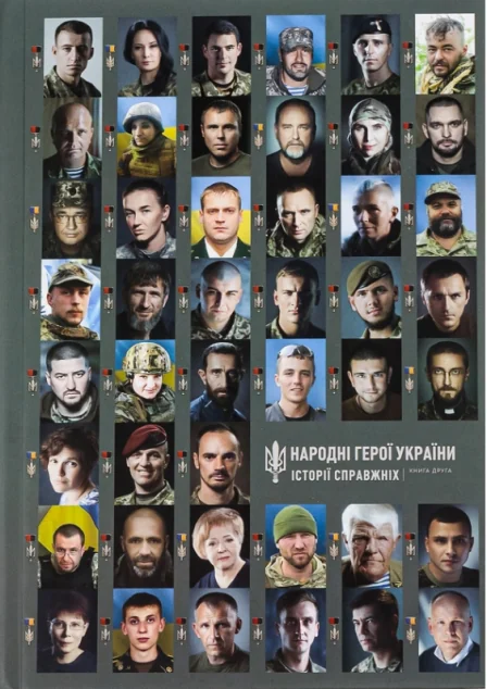 Народні Герої України. Історії справжніх. Частина 2 — Історія та культура України