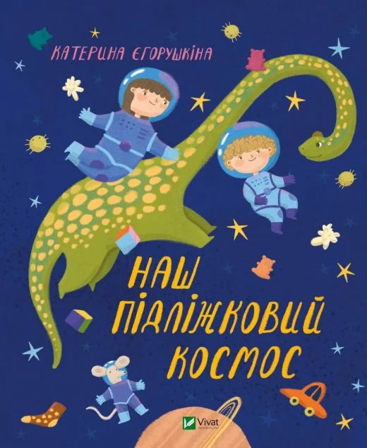 Наш підліжковий космос | купити книгу онлайн