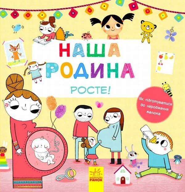 Наша родина росте! — Педагогіка