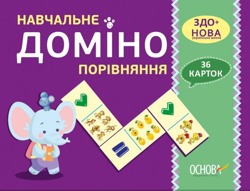 Навчальне доміно. Порівняння — Основа
