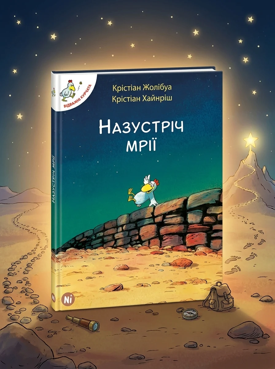 Назустріч мрії — Казки