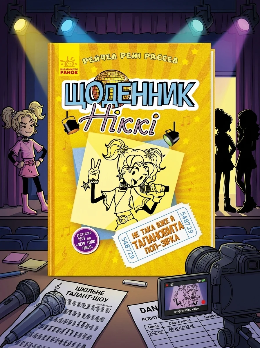 Не така вже й талановита поп-зірка