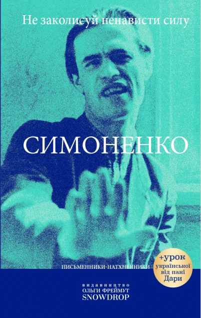 Не заколисуй ненависти силу — Класична українська поезія