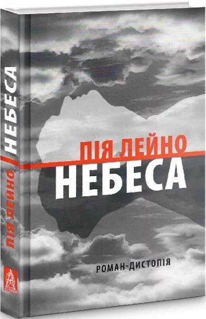 Небеса — Астролябія