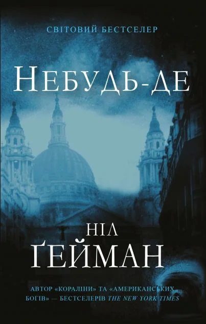 Небудь-де (видання 2021 року) | купити книгу онлайн