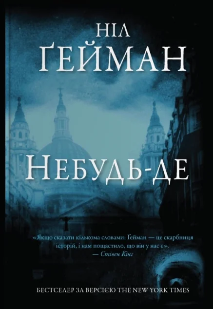 Небудь-де — Зарубіжне фентезі