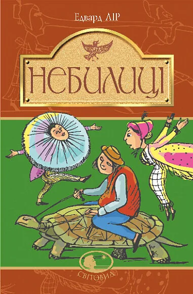 Небилиці (Світовид) — Богдан