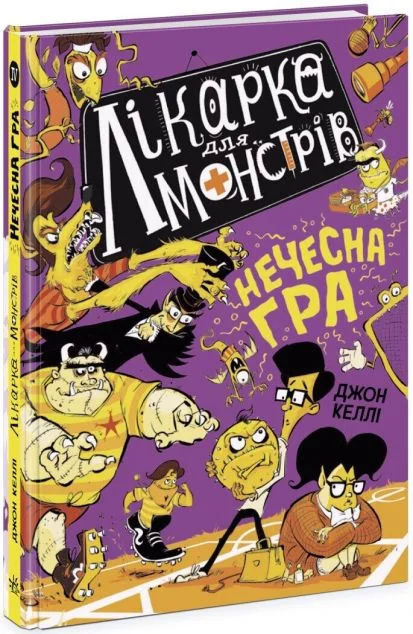 Нечесна гра