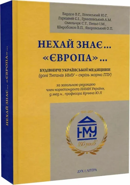 Нехай знає... «Європа»... — Дух і Літера