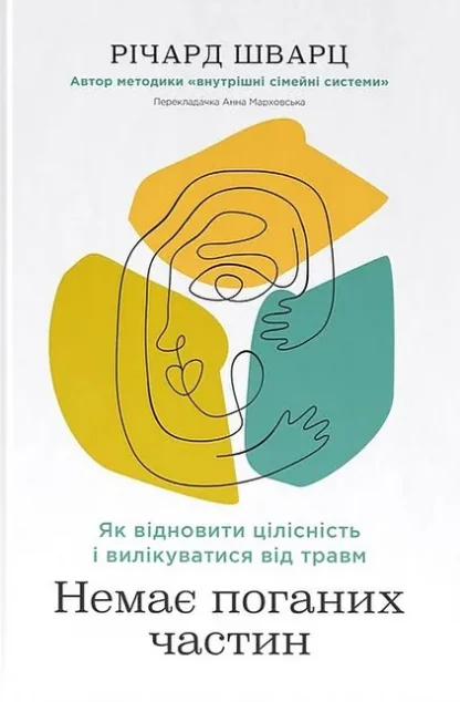 Немає поганих частин — Саморозвиток та мотивація