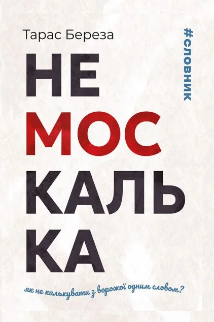 Немоскалька — Довідкова література