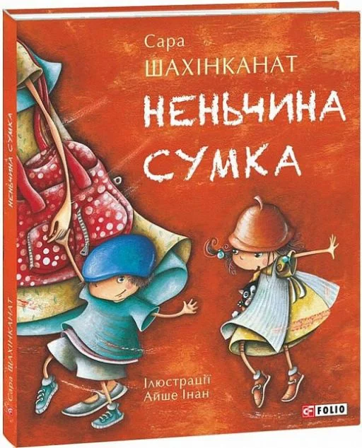 Неньчина сумка — Казки