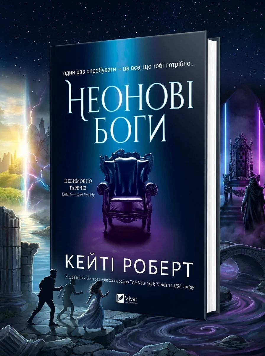 Неонові боги