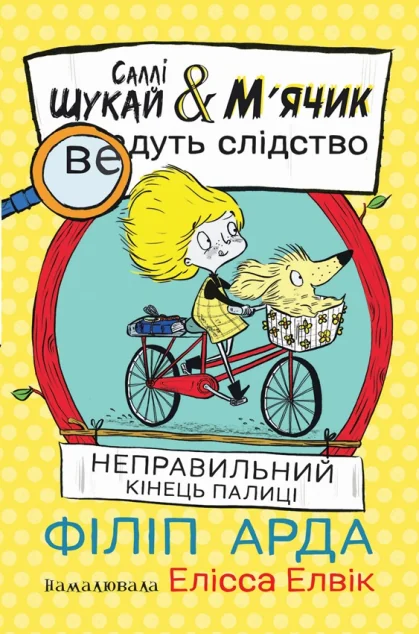 Неправильний кінець палиці