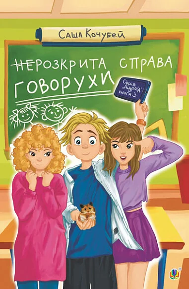 неРозкрита справа Говорухи