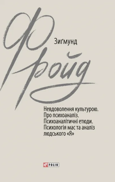 Невдоволення культурою — Психологія