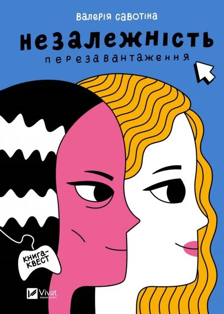 Незалежність: перезавантаження — Підліткова фантастика