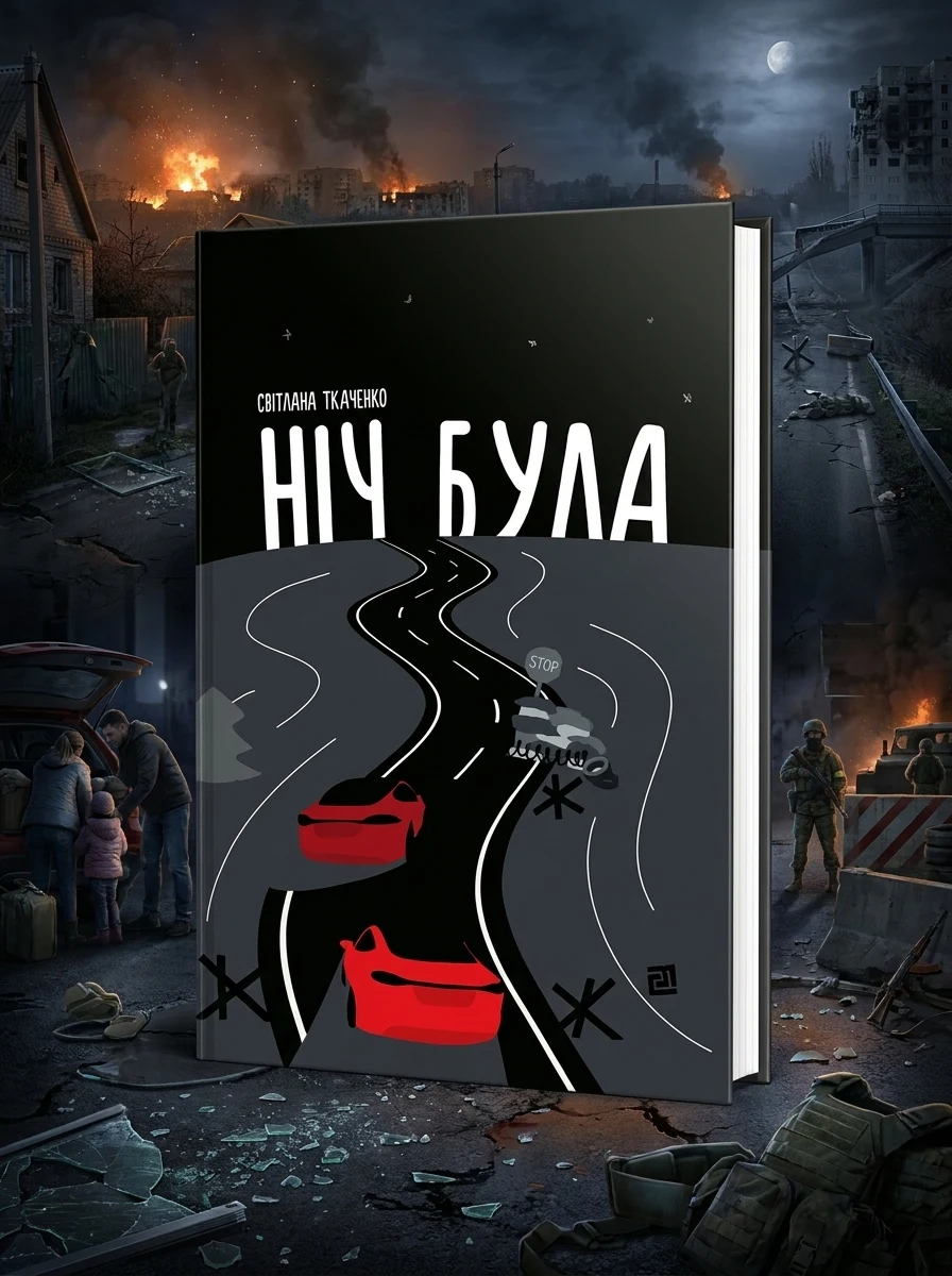 Ніч була — фото 2