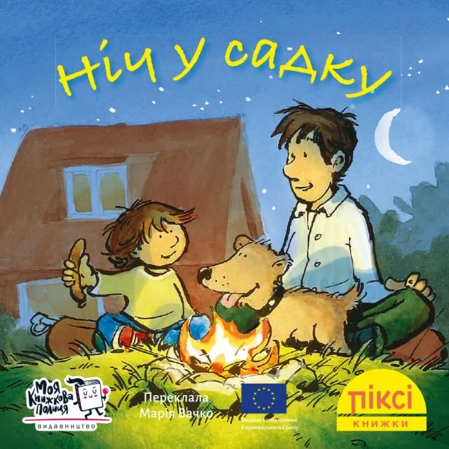 Ніч у садку