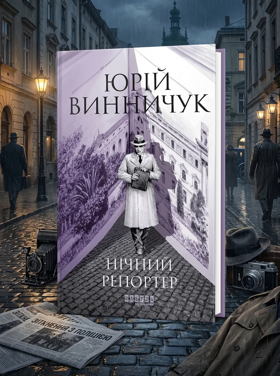Нічний репортер — Українські детективи